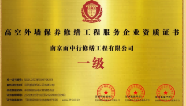 黟县高空外墙保温维修服务资质证书