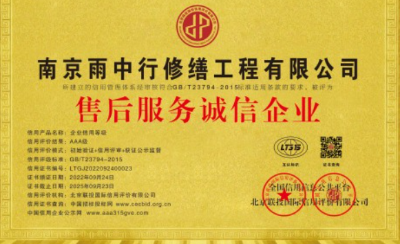 黟县售后服务诚信企业证书