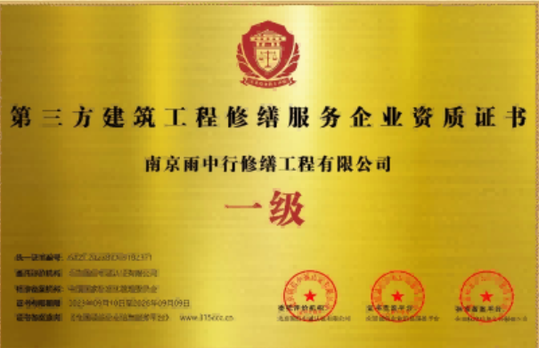 黟县第三方建筑修缮服务企业资质证书